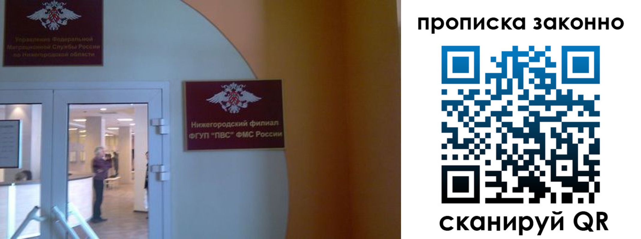прописка от собственника в Звенигороде