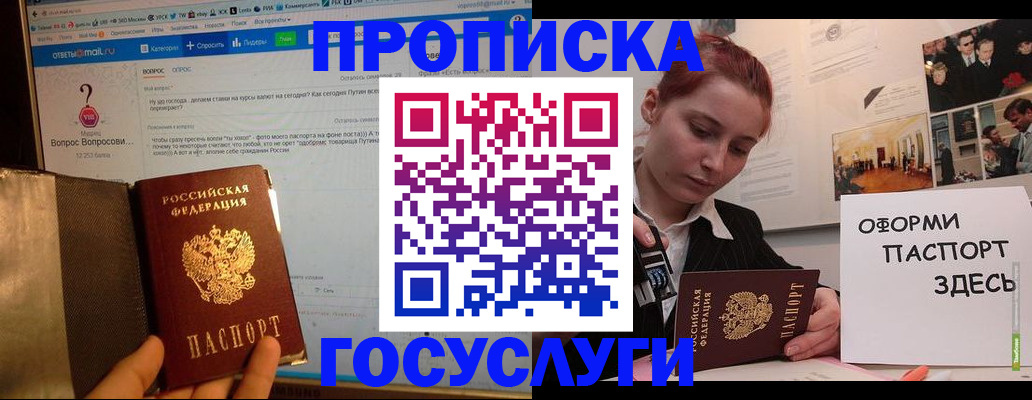 прописка для кредита в Звенигороде