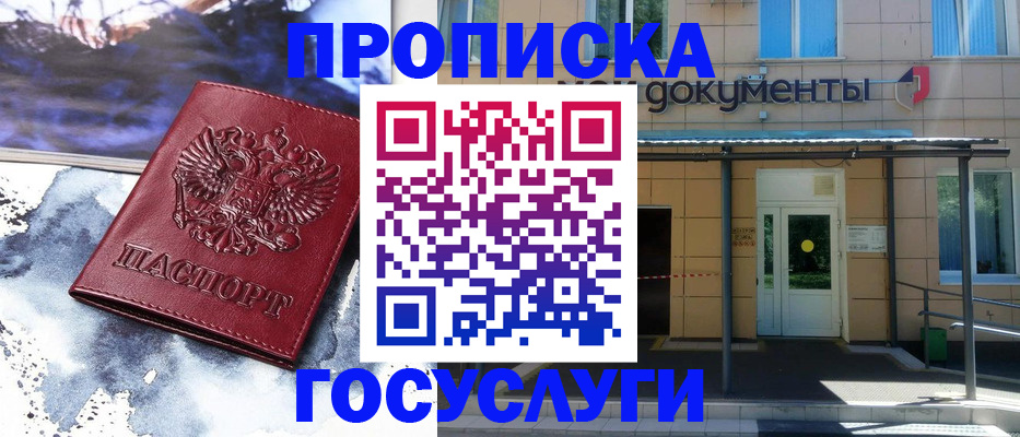 временная регистрация 2025 в Звенигороде