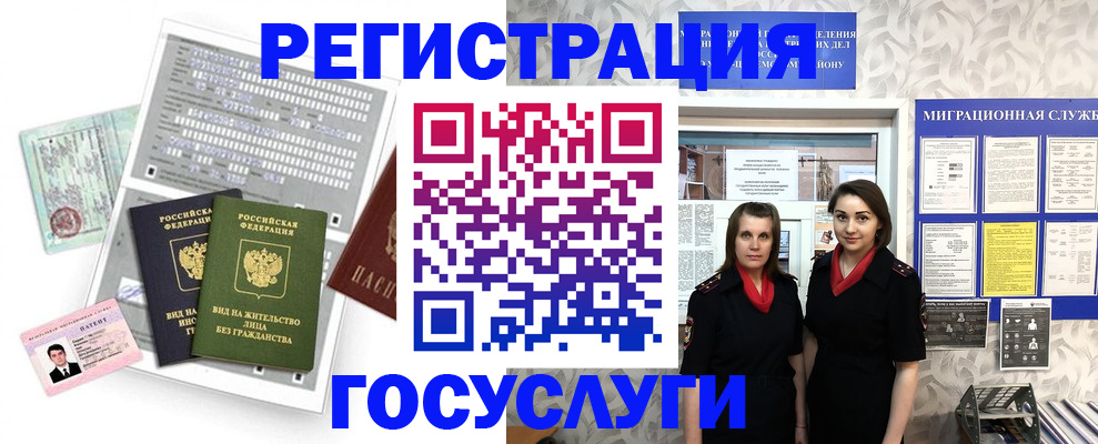 прописка штамп в Звенигороде