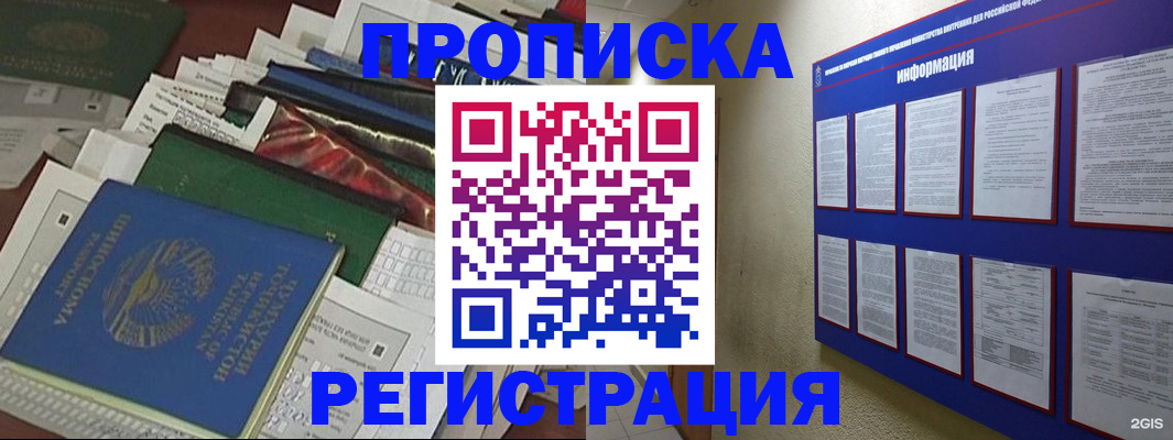 прописка ребенка в Звенигороде