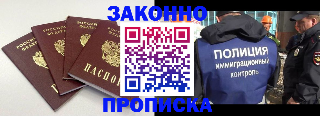 прописка штамп в Звенигороде