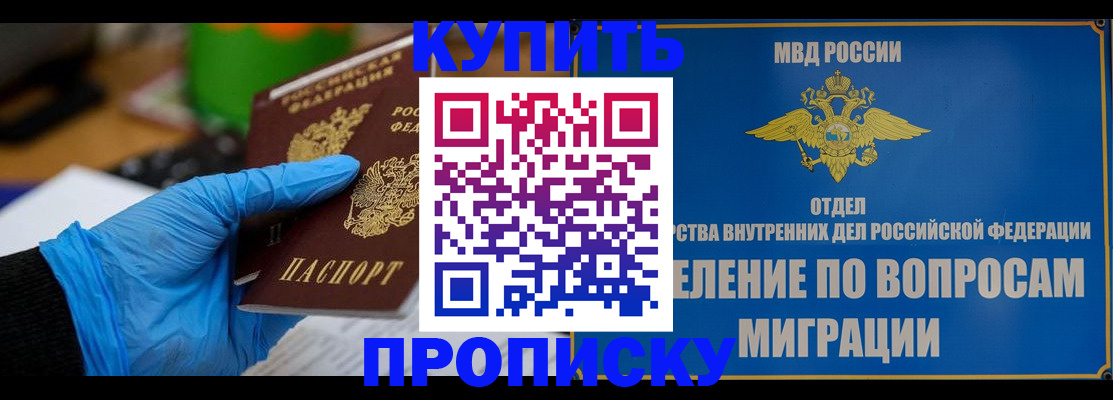прописка паспорт в Звенигороде