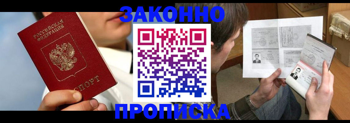 прописка регистрация в Звенигороде