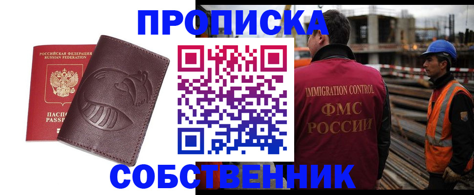 временная регистрация купить в Звенигороде