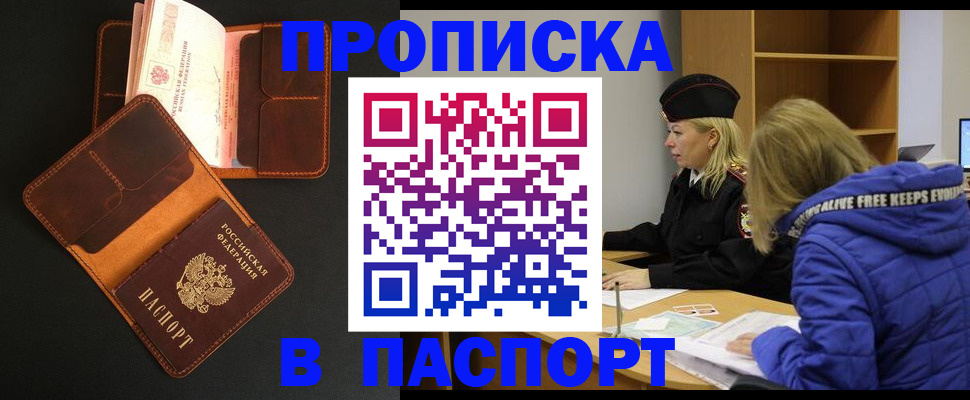 временная регистрация законно в Звенигороде
