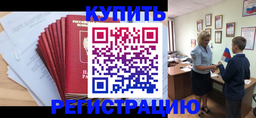 прописка для военкомата в Звенигороде