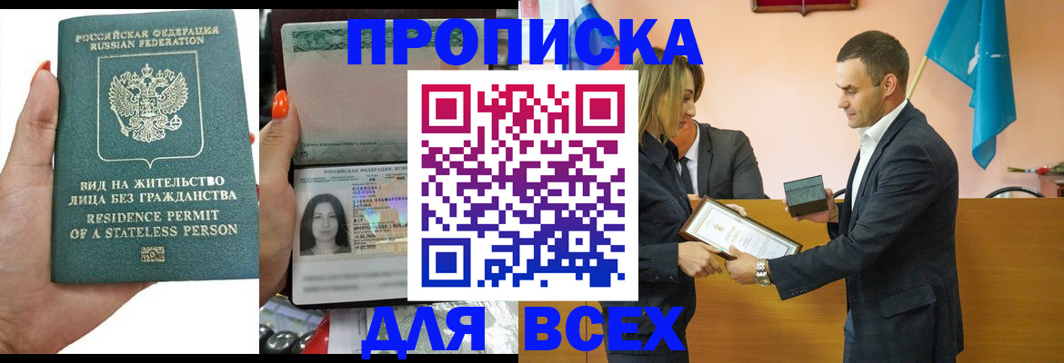 временная регистрация для школы в Звенигороде