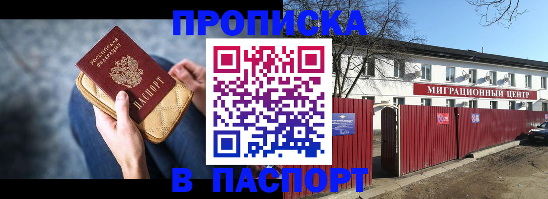 временная регистрация в квартире в Звенигороде